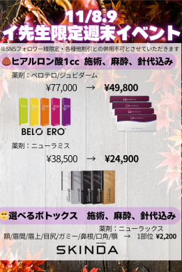 イ先生週末イベント